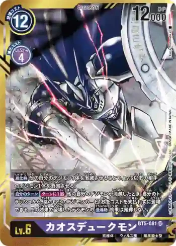 (異畫)BT5-081 SR 混沌紅蓮騎士獸(奧米加的戰鬥[BT-05])