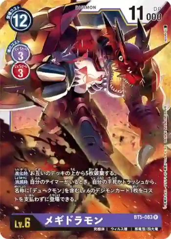 BT5-083 R 滅世魔龍獸(奧米加的戰鬥[BT-05])