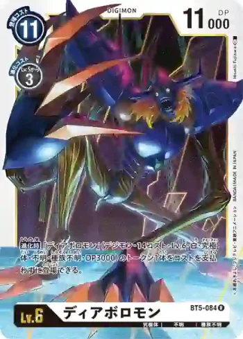 BT5-084 R 超惡魔獸(奧米加的戰鬥[BT-05])
