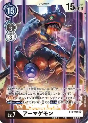 BT5-085 SR 滅世魔獸(奧米加的戰鬥[BT-05])