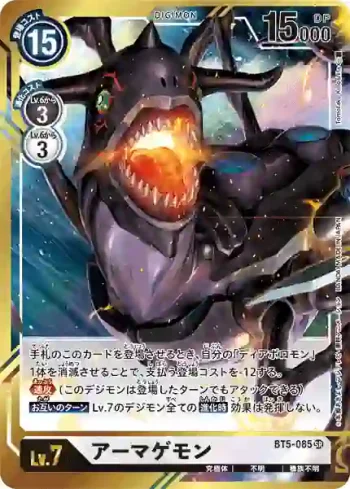 (異畫)BT5-085 SR 滅世魔獸(奧米加的戰鬥[BT-05])