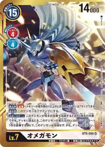 (異畫)BT5-086 SR 奧米加獸(奧米加的戰鬥[BT-05])