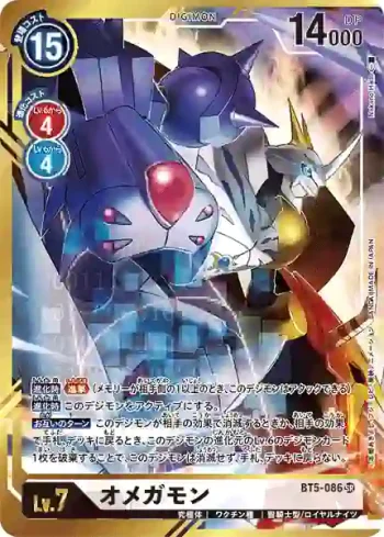 (異畫)BT5-086 SR 奧米加獸(奧米加的戰鬥[BT-05])
