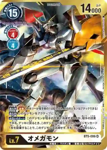 (異畫)BT5-086 SR 奧米加獸(奧米加的戰鬥[BT-05])