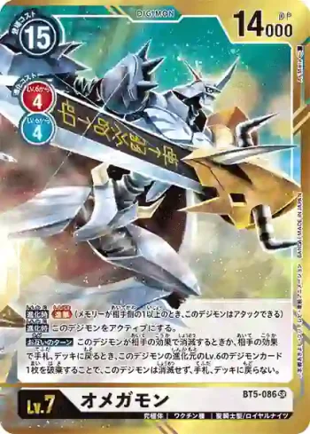 (異畫)BT5-086 SR 奧米加獸(奧米加的戰鬥[BT-05])