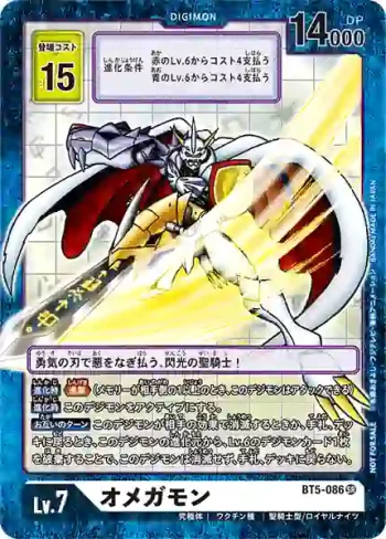 (異畫)BT5-086 SR 奧米加獸(穿越時空[BT-12])