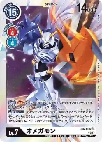 (閃)BT5-086 SR 奧米加獸(上升氣流[RB-01])