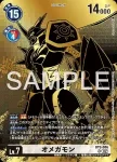 (異畫)BT5-086 SR 奧米加獸(TAMER’S EVOLUTION BOX -RISE OF DIGIMON- [PB-21])