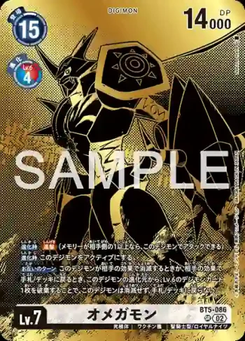 (異畫)BT5-086 SR 奧米加獸(TAMER’S EVOLUTION BOX -RISE OF DIGIMON- [PB-21])