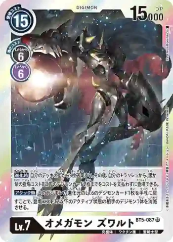 BT5-087 SR 奧米加獸 茲瓦特(奧米加的戰鬥[BT-05])