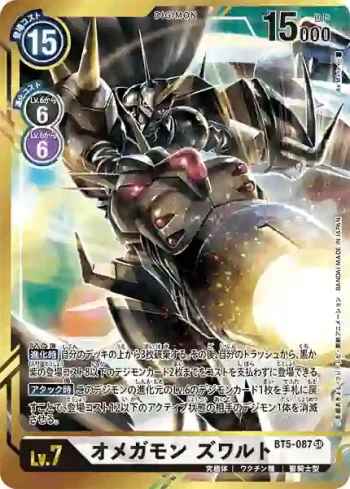 (異畫)BT5-087 SR 奧米加獸 茲瓦特(奧米加的戰鬥[BT-05])