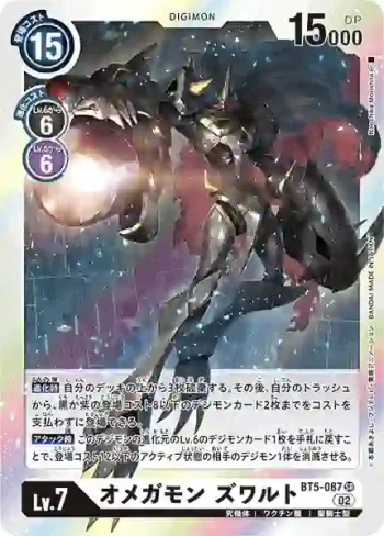 (閃)BT5-087 SR 奧米加獸 茲瓦特(上升氣流[RB-01])