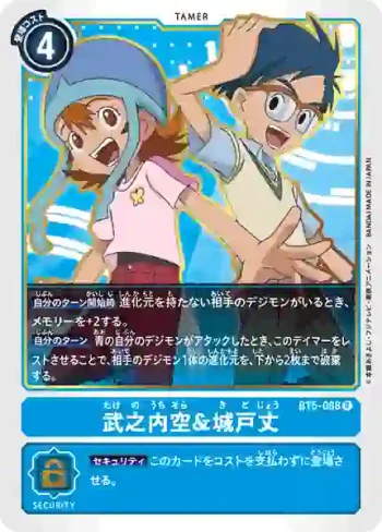 BT5-088 R 武之內空&城戶丈(奧米加的戰鬥[BT-05])