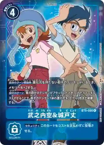 (異畫)BT5-088 R 武之內空&城戶丈(奧米加的戰鬥[BT-05])
