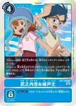 BT5-089 R 泉光子郎&太刀川美美(奧米加的戰鬥[BT-05])