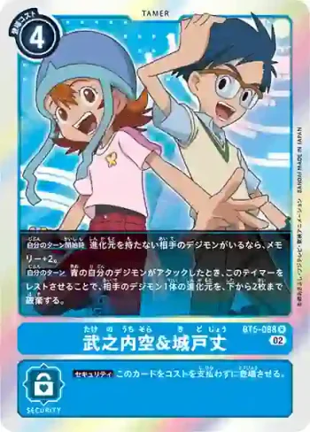 (閃)BT5-088 R 武之內空&城戶丈(上升氣流[RB-01])