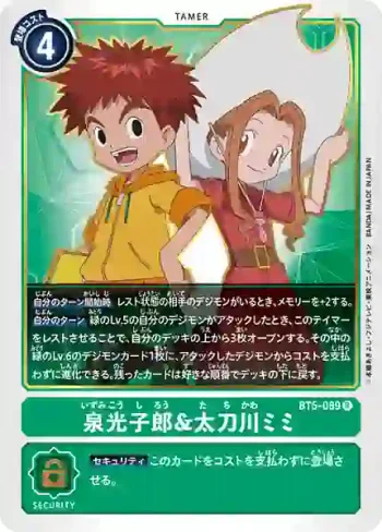 BT5-089 R 泉光子郎&太刀川美美(奧米加的戰鬥[BT-05])