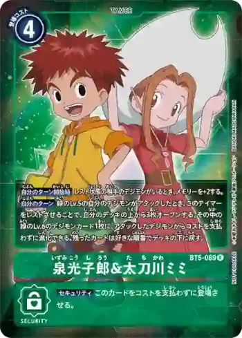 (異畫)BT5-089 R 泉光子郎&太刀川美美(奧米加的戰鬥[BT-05])