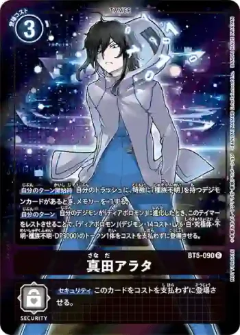 (異畫)BT5-090 R 真田新(奧米加的戰鬥[BT-05])