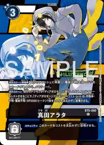 (異畫)BT5-090 R 真田新(進化杯 2025 SEASON 3 優勝獎品)