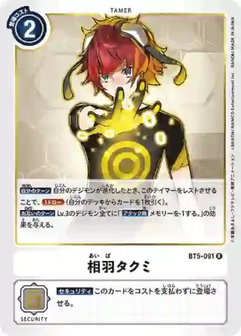 BT5-091 R 相羽拓海(奧米加的戰鬥[BT-05])