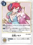 BT5-092 R 白峰諾奇雅(奧米加的戰鬥[BT-05])
