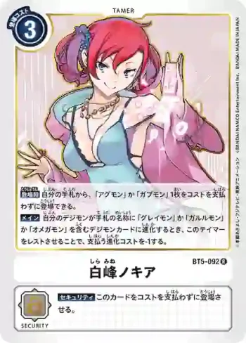 BT5-092 R 白峰諾奇雅(奧米加的戰鬥[BT-05])