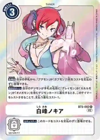 (閃)BT5-092 R 白峰諾奇雅(上升氣流[RB-01])