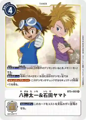 BT5-093 R 八神太一&石田大和(奧米加的戰鬥[BT-05])