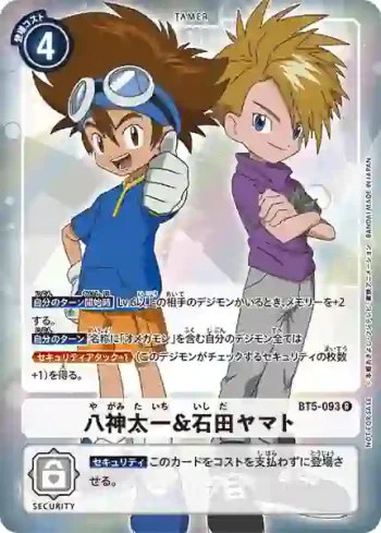 (異畫)BT5-093 R 八神太一&石田大和(奧米加的戰鬥[BT-05])
