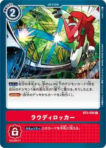 BT5-094 C 喧囂搖滾手(奧米加的戰鬥[BT-05])