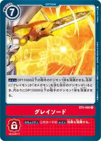 BT5-095 U 暴龍劍(奧米加的戰鬥[BT-05])