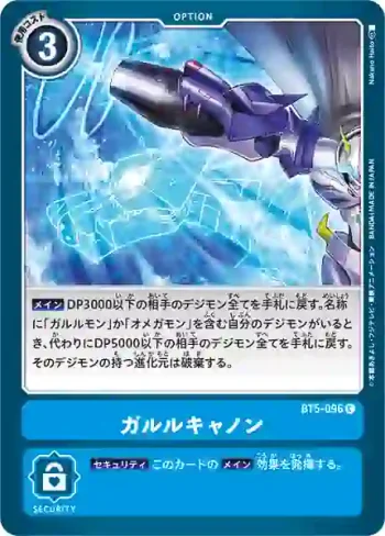 BT5-096 C 加魯魯炮(奧米加的戰鬥[BT-05])