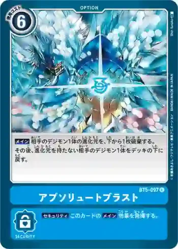 BT5-097 U 絕對沖擊波(奧米加的戰鬥[BT-05])