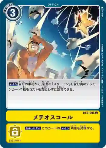 BT5-098 C 流星暴雨(奧米加的戰鬥[BT-05])