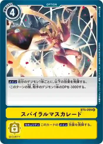 BT5-099 U 迴旋華舞(奧米加的戰鬥[BT-05])