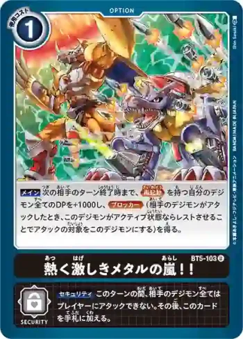 BT5-103 U 熱烈激昂的鋼鐵風暴！！(奧米加的戰鬥[BT-05])