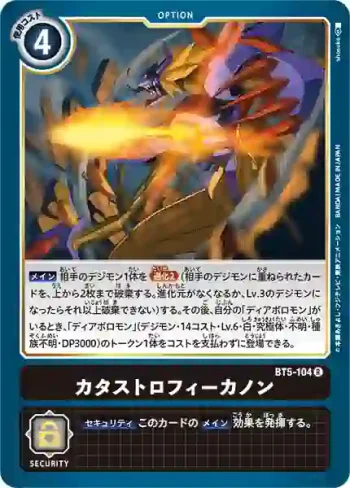 BT5-104 R 大災難(奧米加的戰鬥[BT-05])