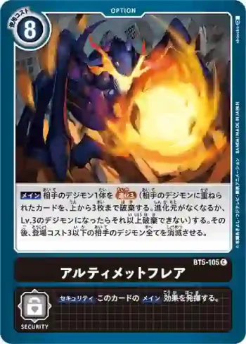 BT5-105 C 終極爆炎彈(奧米加的戰鬥[BT-05])