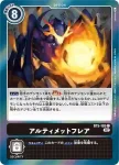 BT5-106 C 惡魔之災禍(奧米加的戰鬥[BT-05])