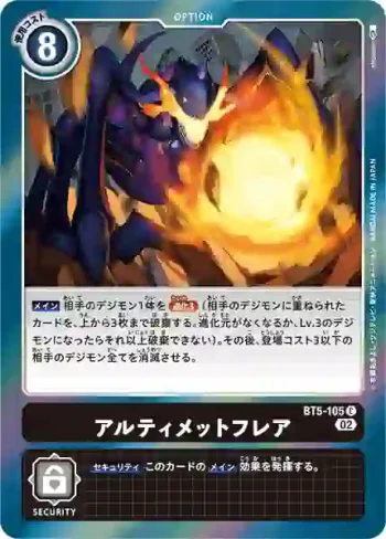 (閃)BT5-105 C 終極爆炎彈(上升氣流[RB-01])