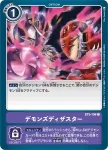 BT5-106 C 惡魔之災禍(奧米加的戰鬥[BT-05])