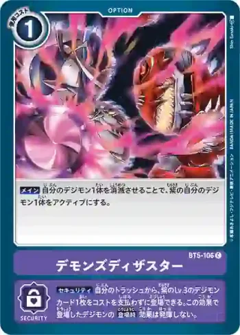 BT5-106 C 惡魔之災禍(奧米加的戰鬥[BT-05])
