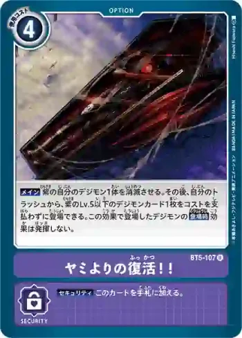 BT5-107 U 從黑暗復活！！(奧米加的戰鬥[BT-05])