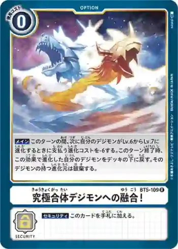 BT5-109 R 融合為究極體數碼寶貝！(奧米加的戰鬥[BT-05])
