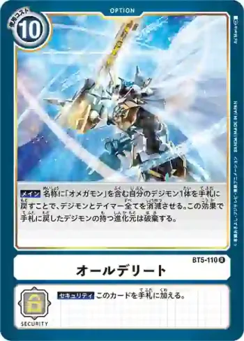 BT5-110 R 全部刪除(奧米加的戰鬥[BT-05])