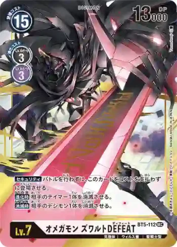 BT5-112 SEC 奧米加獸 茲瓦特 戰損(奧米加的戰鬥[BT-05])