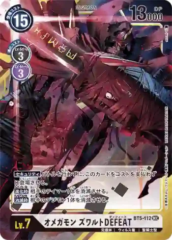 (異畫)BT5-112 SEC 奧米加獸 茲瓦特 戰損(奧米加的戰鬥[BT-05])