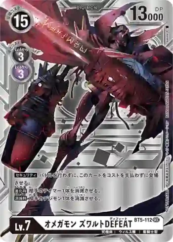 (異畫)BT5-112 SEC 奧米加獸 茲瓦特 戰損(互補存在[EX-04])