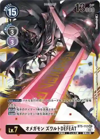 (閃)BT5-112 SEC 奧米加獸 茲瓦特 戰損(上升氣流[RB-01])